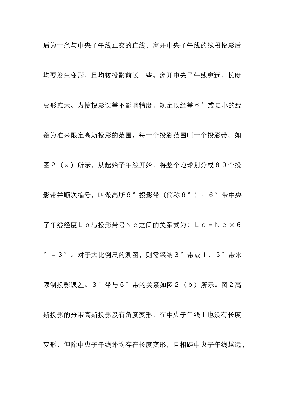 高级公路高斯投影运用_第3页