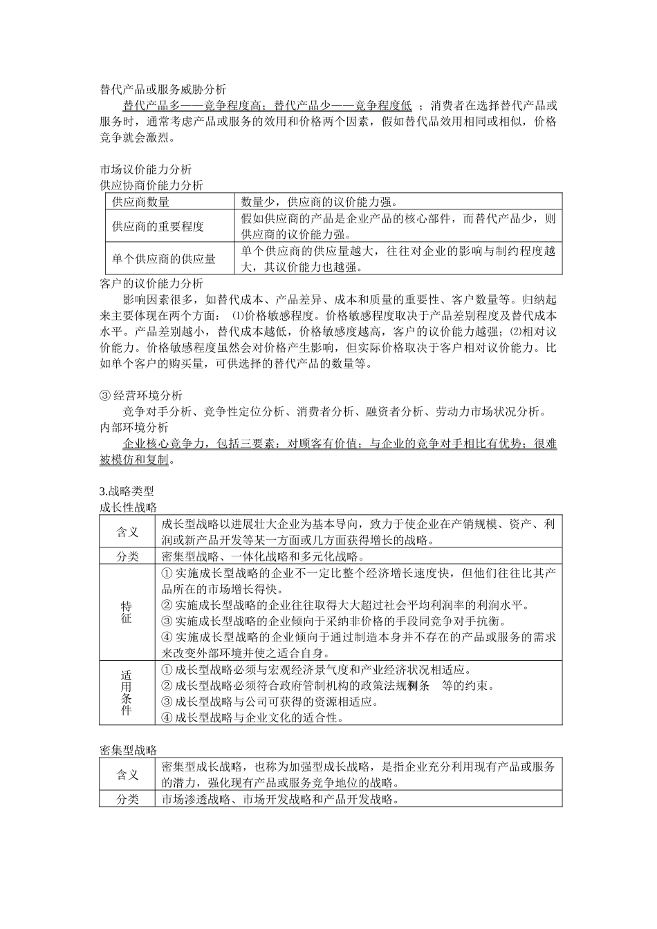 高级会计职称精要考点总结_第2页