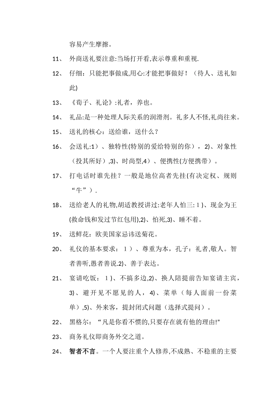 高级商务礼仪---金正昆教授_第2页