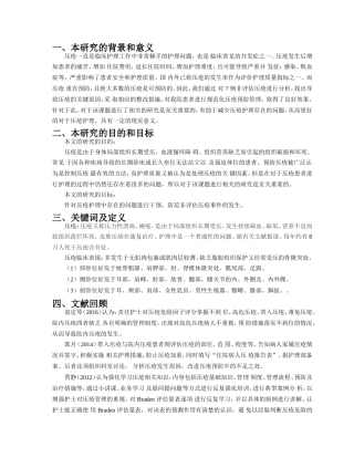开题报告压疮的问题探讨