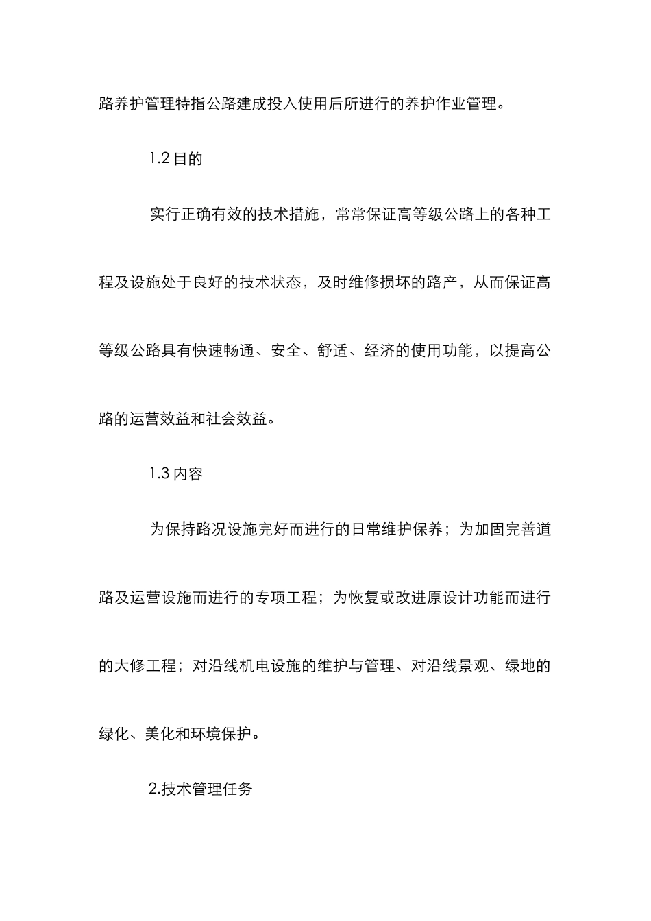 高级公路养护的战略思考_第2页