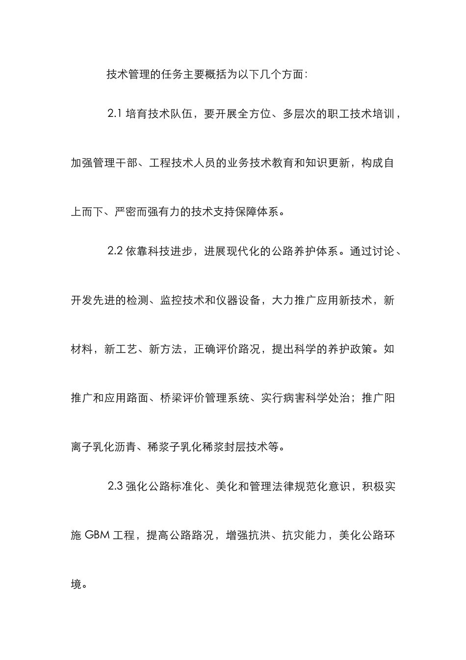 高级公路养护的战略思考_第3页