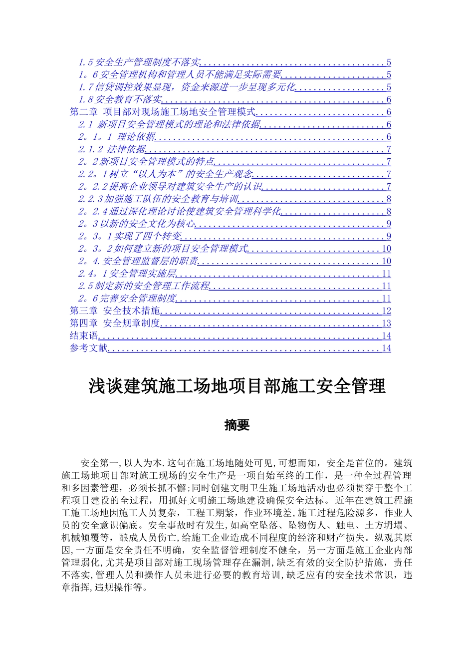 高级工程师论文——浅谈建筑工地项目部施工安全管理_第2页