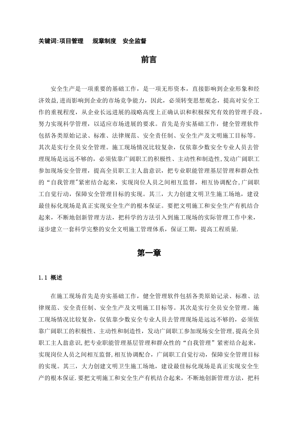 高级工程师论文——浅谈建筑工地项目部施工安全管理_第3页