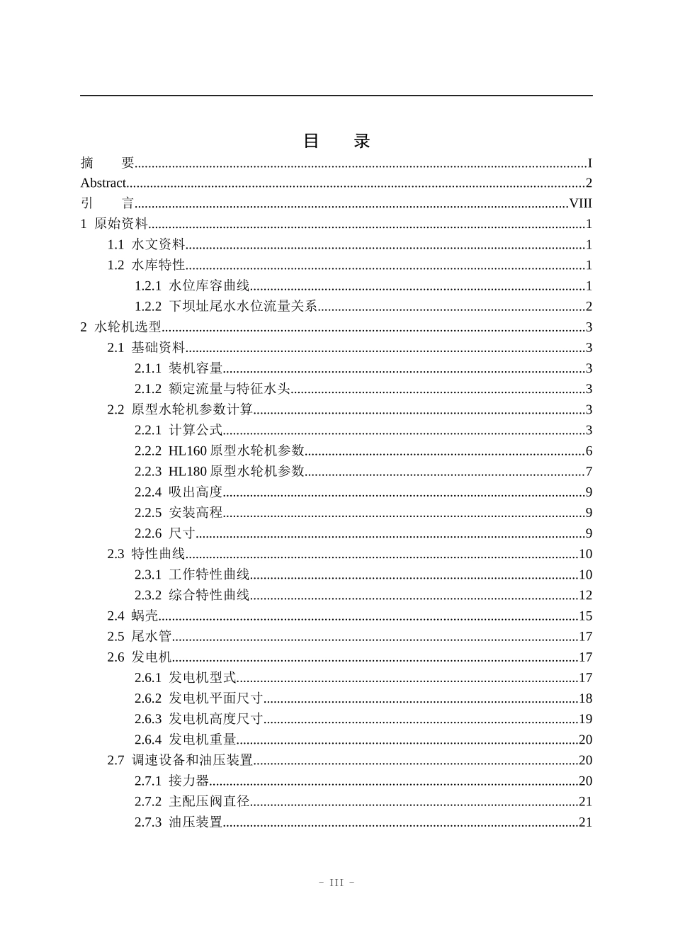 大渡河猴子岩水电站设计_第3页