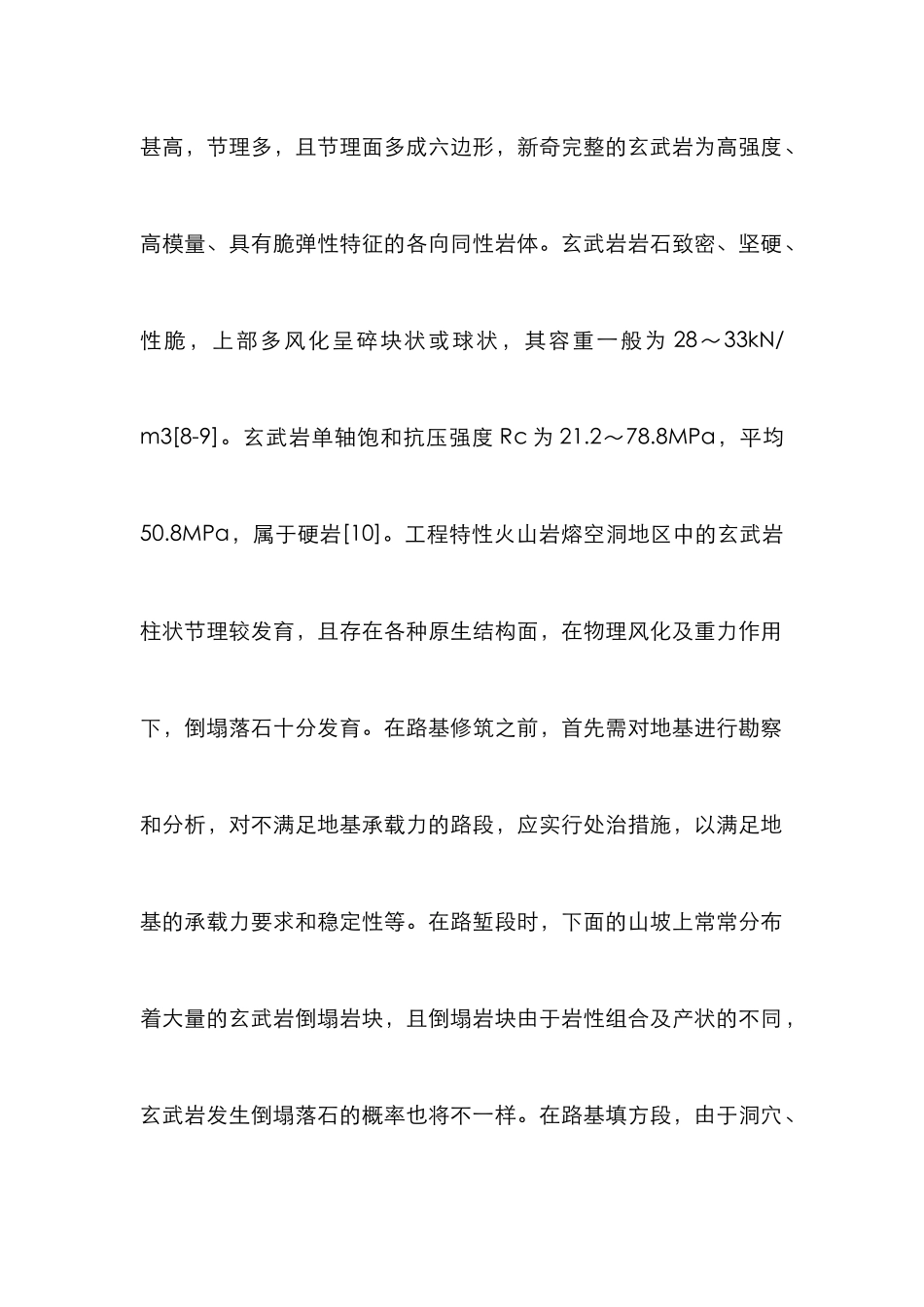 高级公路论文：高级公路构建状况与前景评述_第2页