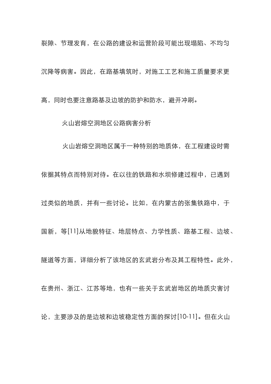 高级公路论文：高级公路构建状况与前景评述_第3页