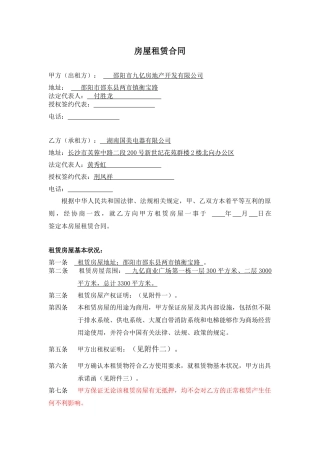 (4月2日修改国美电器)房屋租赁合同