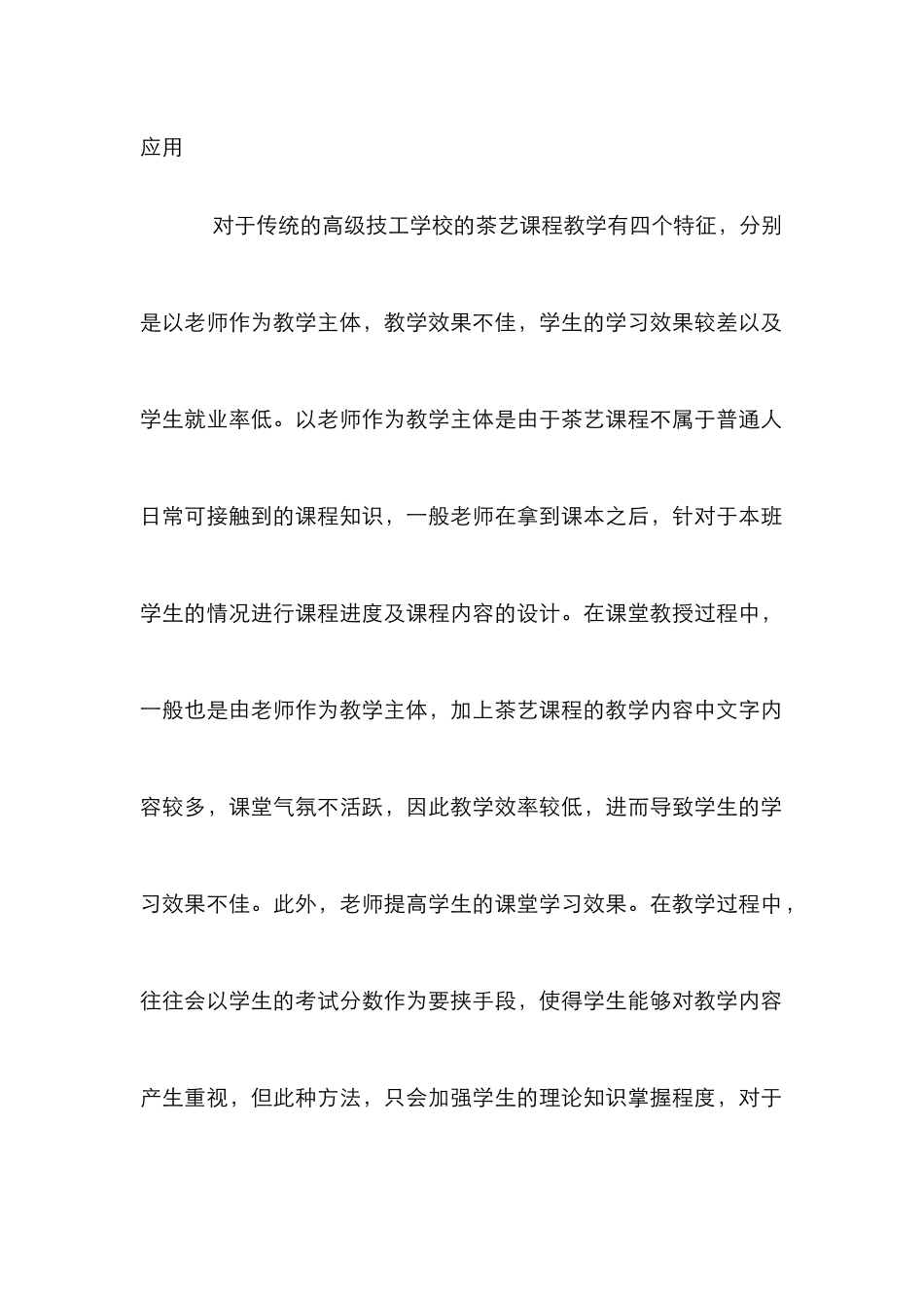 高级技工学校茶艺课程教学研究_第3页
