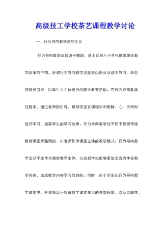 高级技工学校茶艺课程教学研究