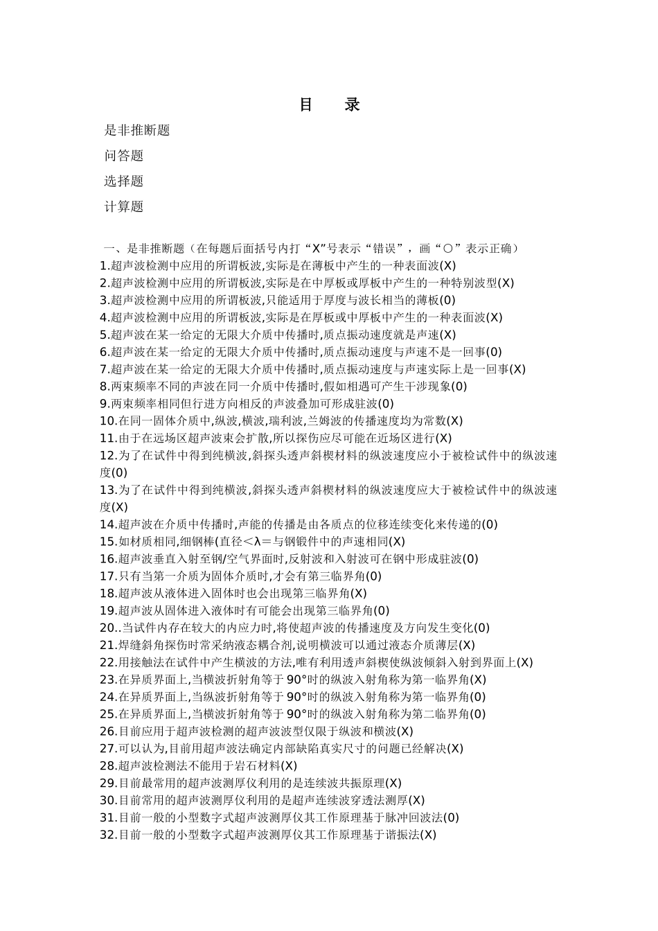 高级无损检测技术资格人员_第2页