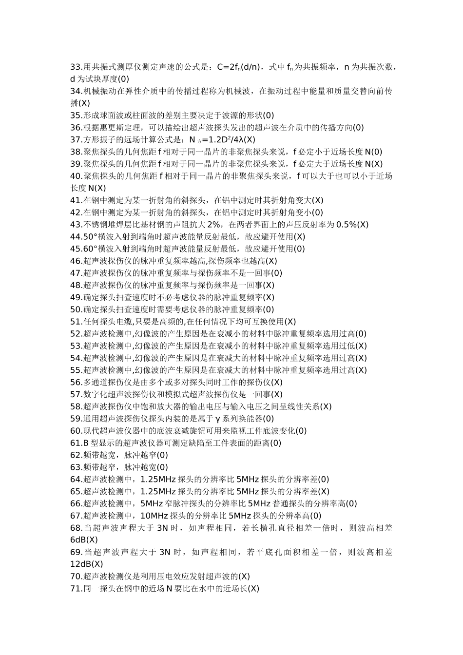 高级无损检测技术资格人员_第3页