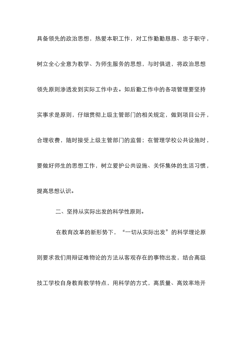 高级技工学校后勤管理论文_第2页