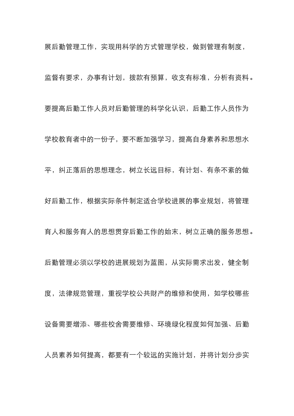 高级技工学校后勤管理论文_第3页