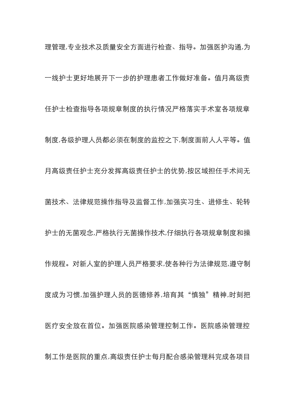 高级护士论文：高级护士的护理质量探索_第2页