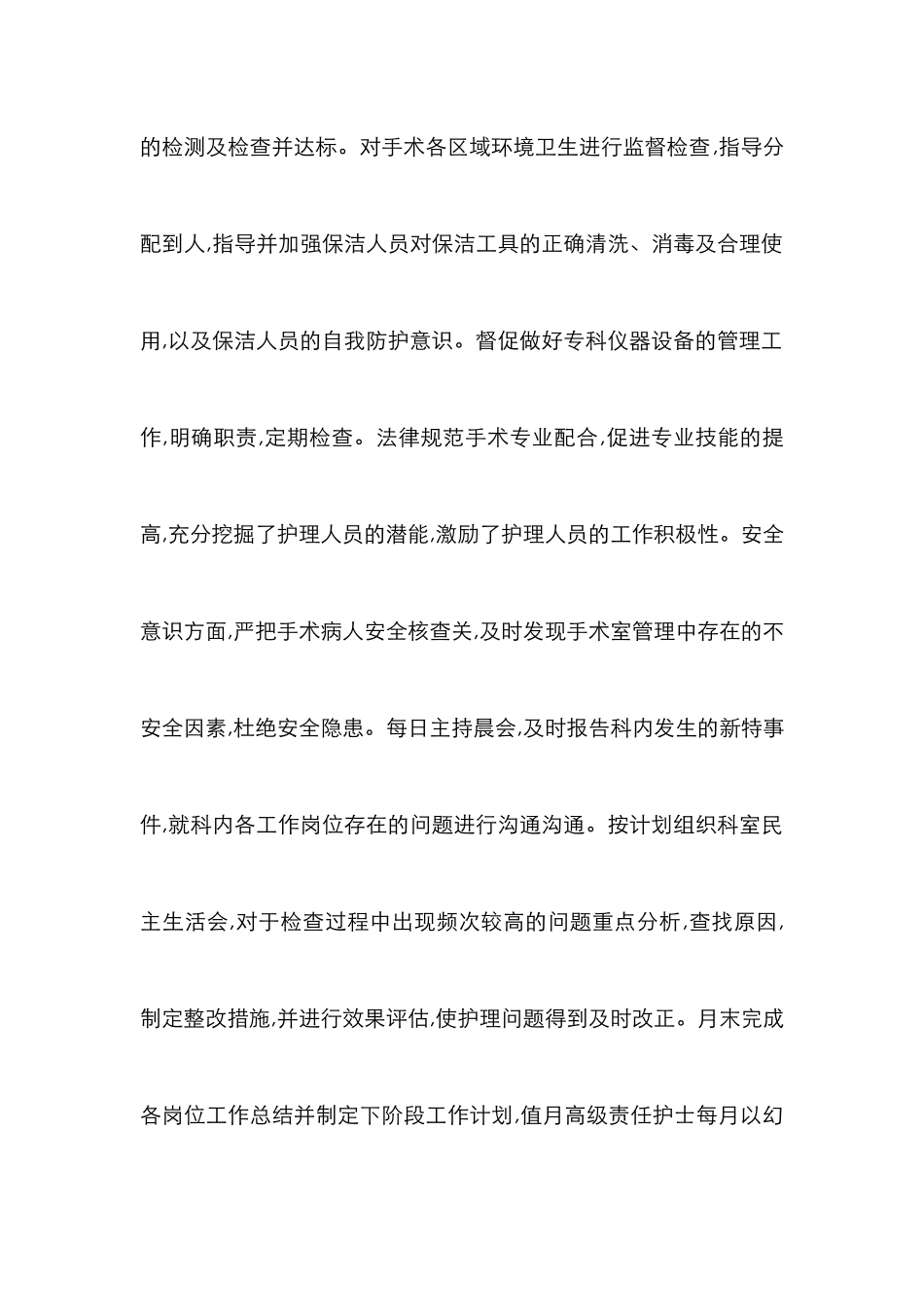 高级护士论文：高级护士的护理质量探索_第3页