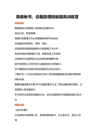 高级秘书、总裁助理技能实战商学院