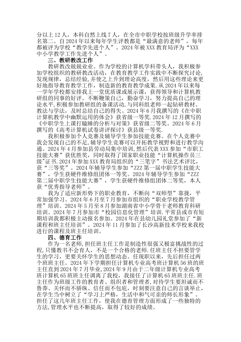 高级教师评审-述职报告_第2页