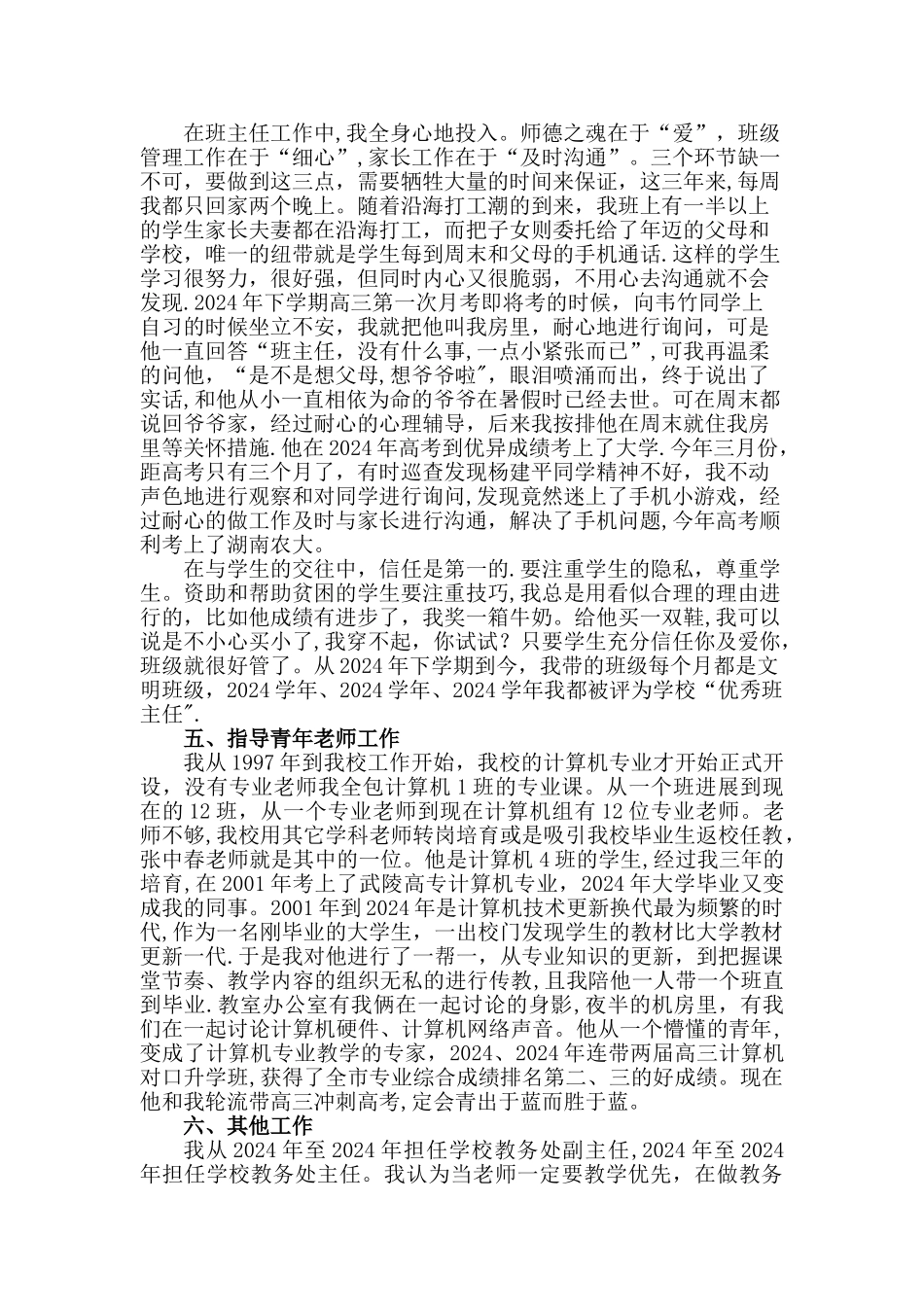 高级教师评审-述职报告_第3页