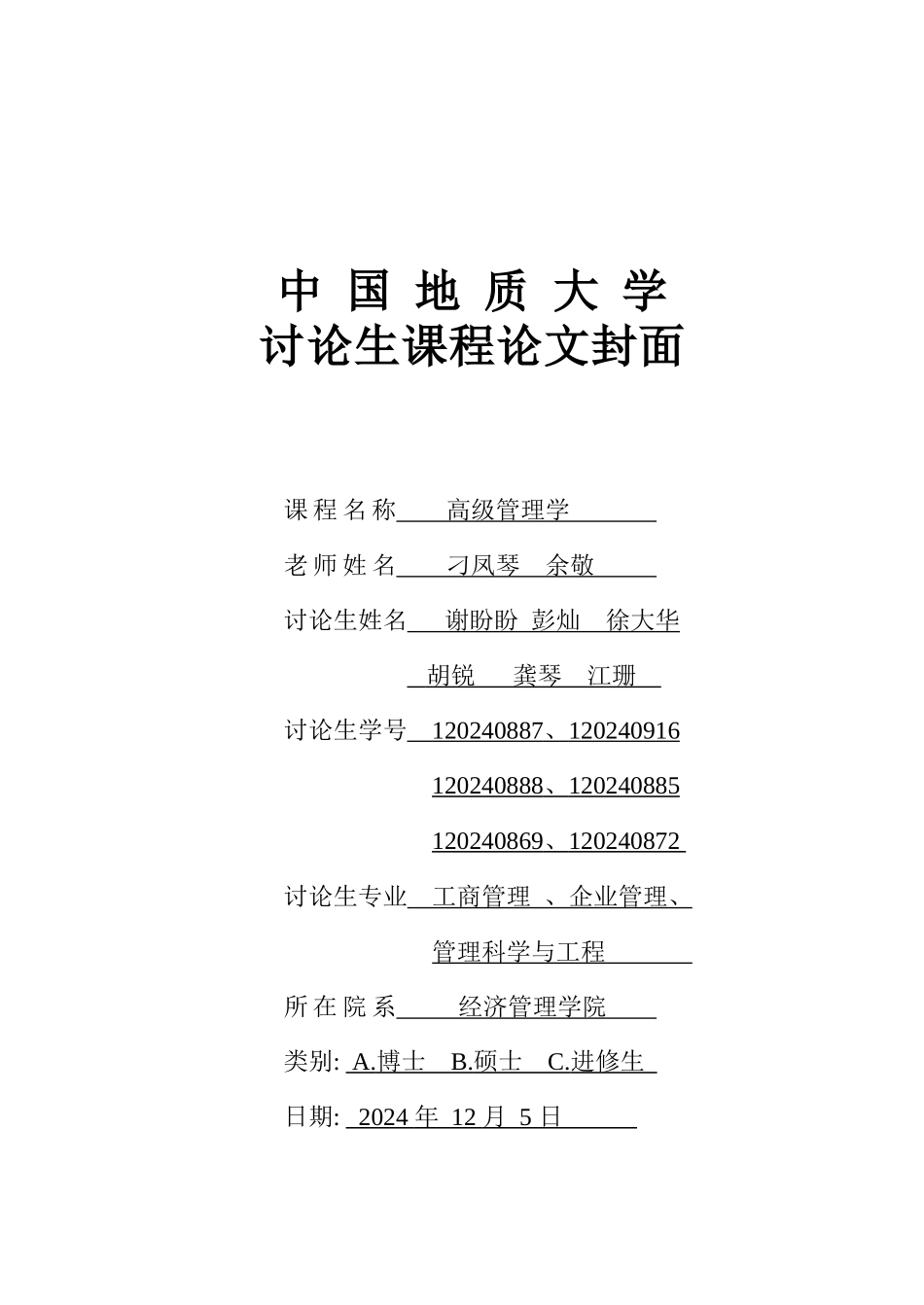 高级管理学作业--有关组织创新的研究综述_第1页