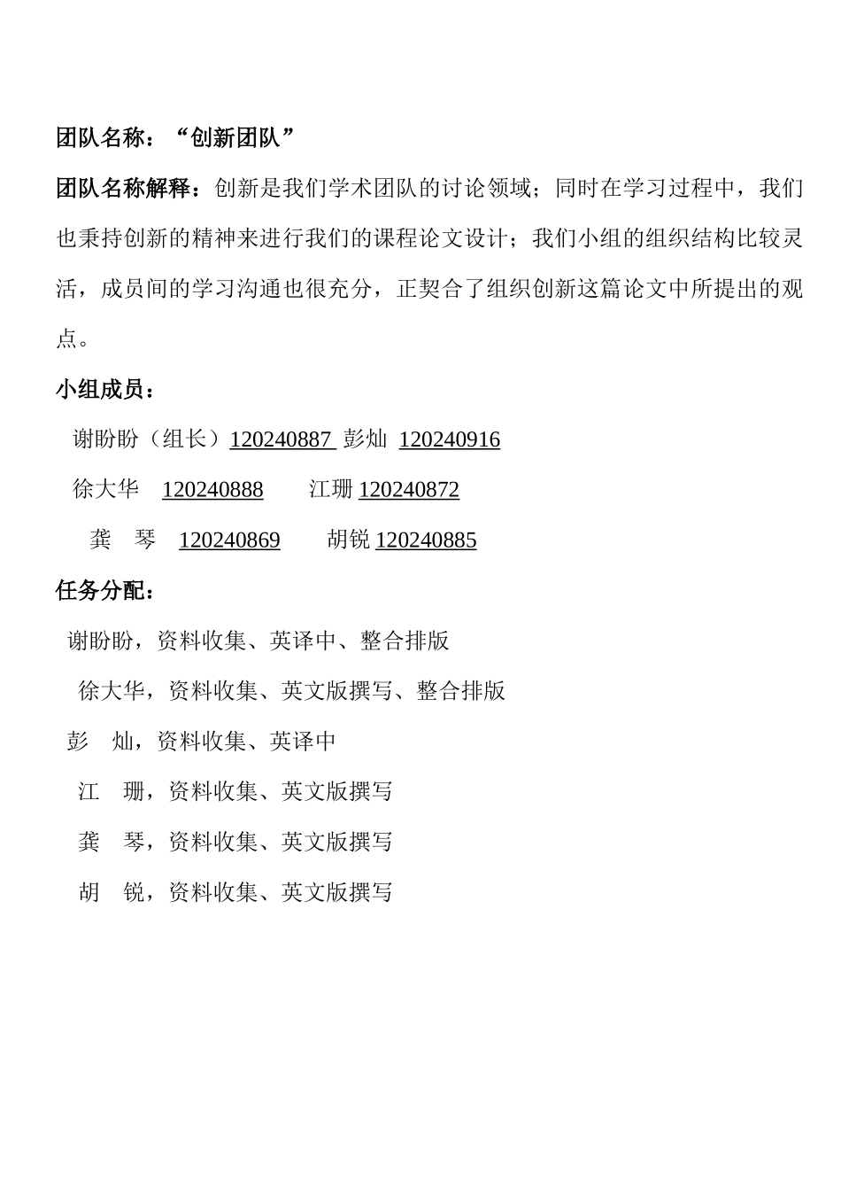 高级管理学作业--有关组织创新的研究综述_第3页