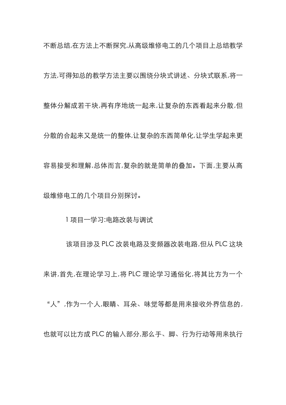 高级维修电工教学方法探索_第2页