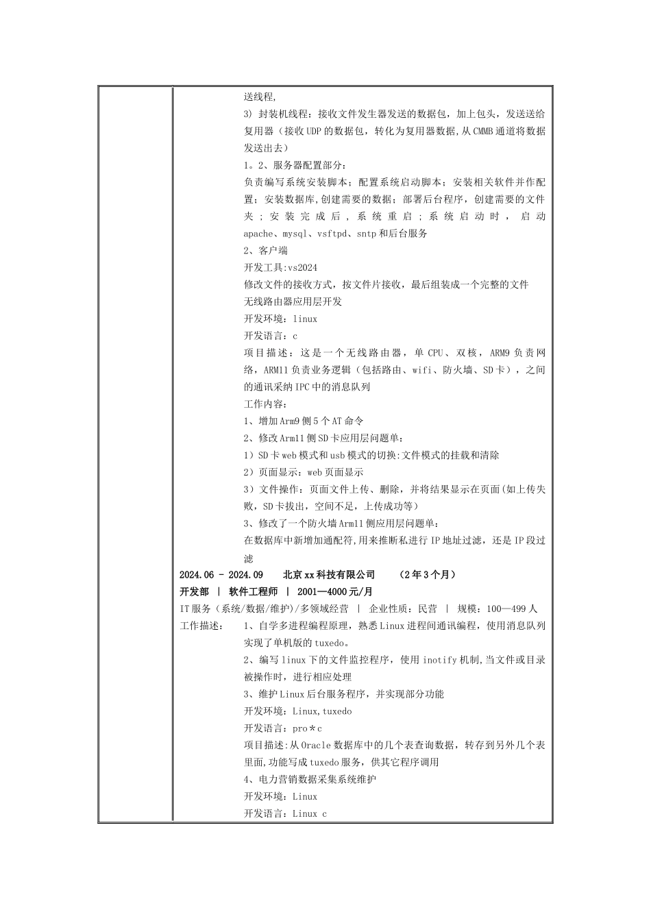 高级研发工程师-个人简历模板_第2页