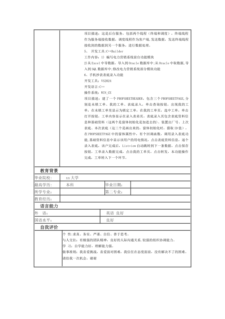 高级研发工程师-个人简历模板_第3页