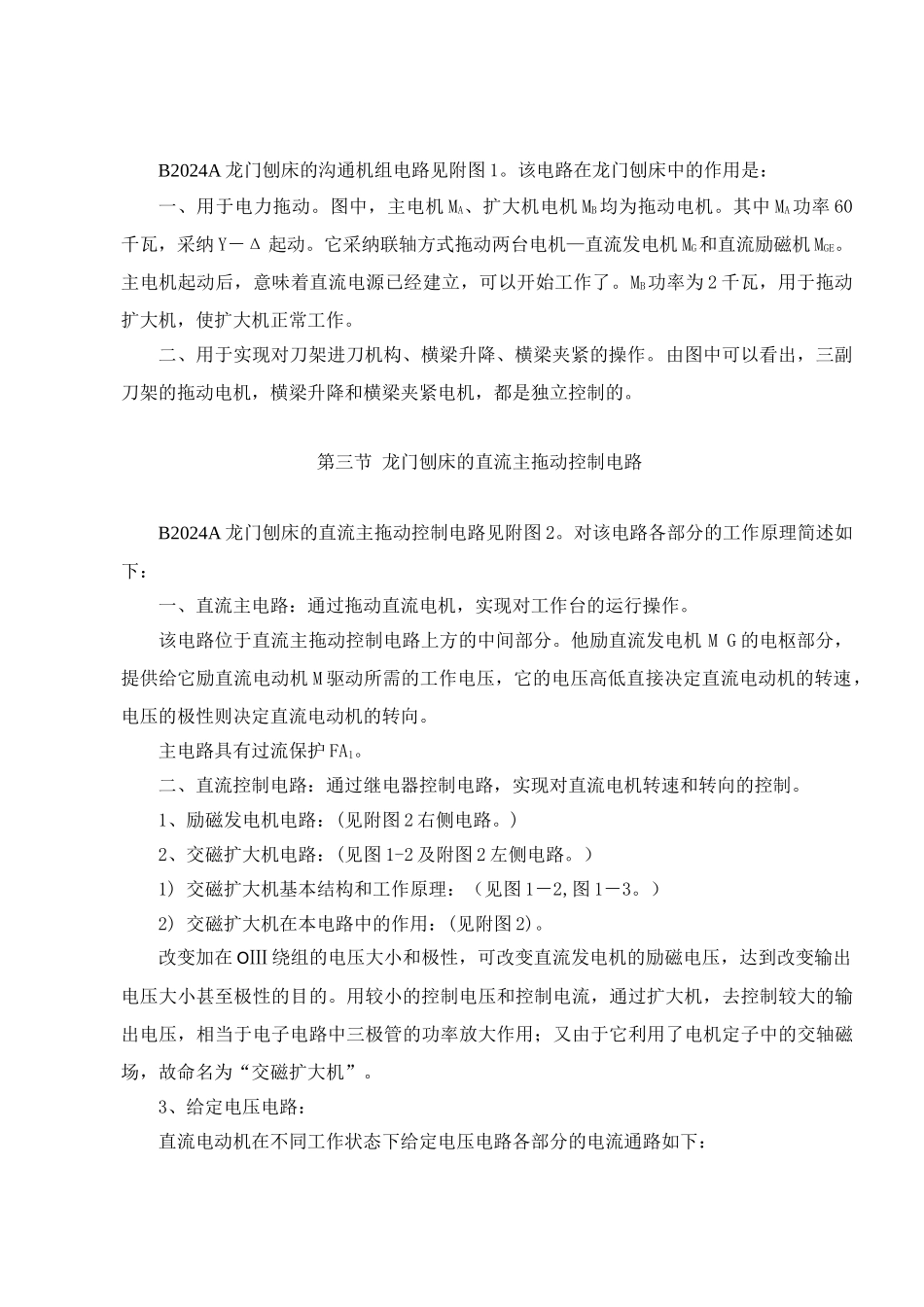 高级电工技能培训讲义_第2页