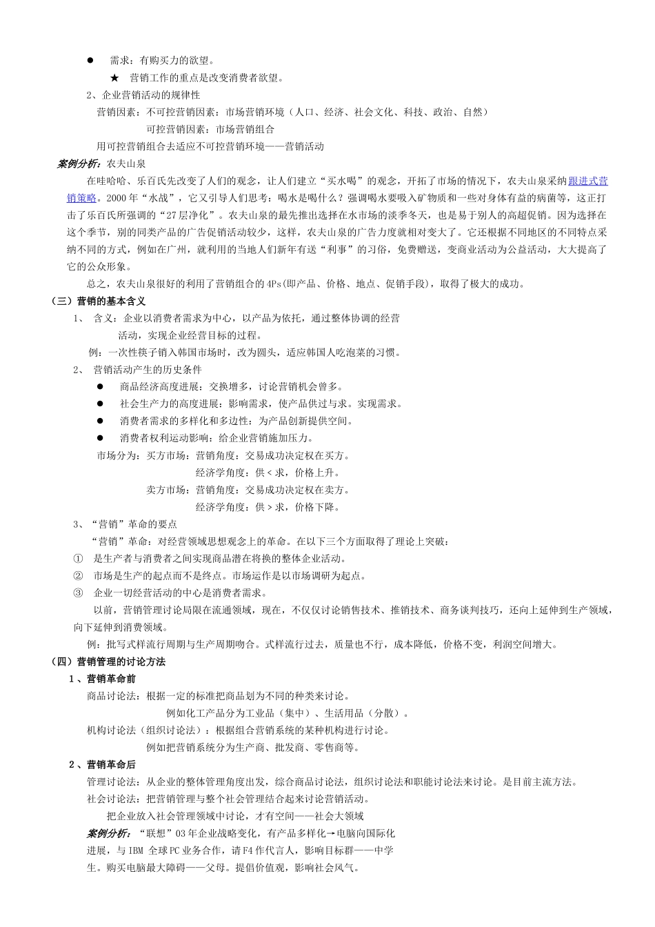 高级营销管理_第3页