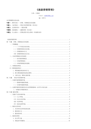 高级营销管理