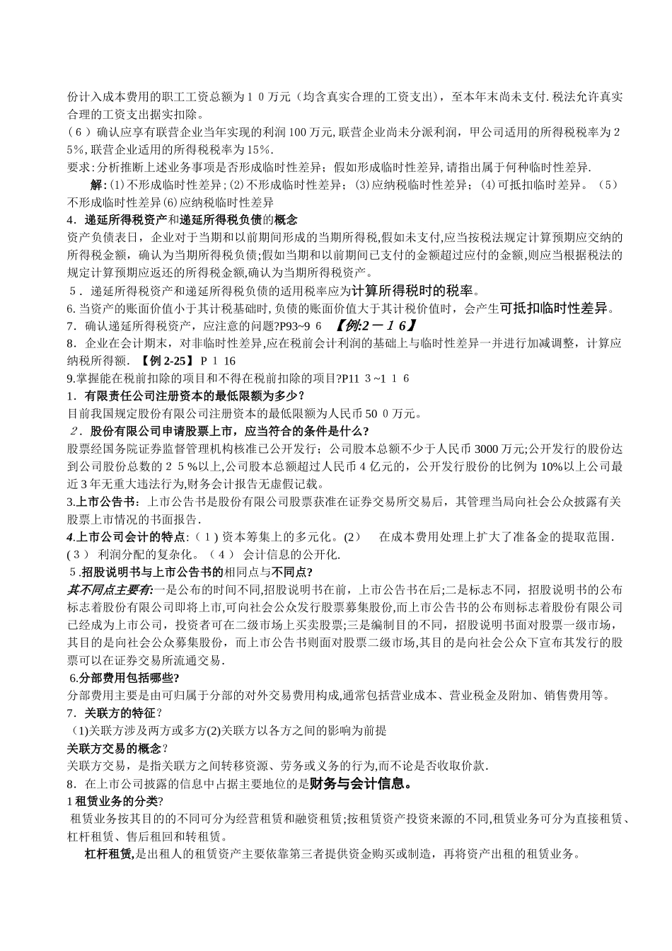 高级财会复习完整111111_第2页