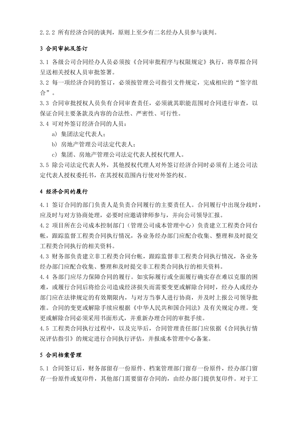 (6.3)经济合同管理_第2页