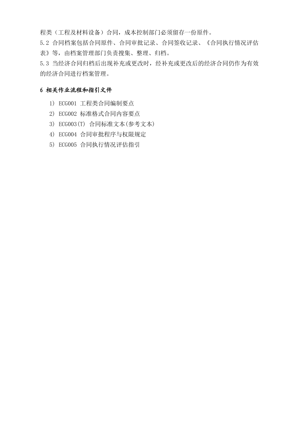 (6.3)经济合同管理_第3页