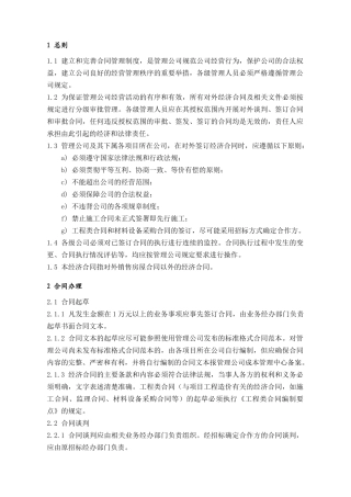 (6.3)经济合同管理