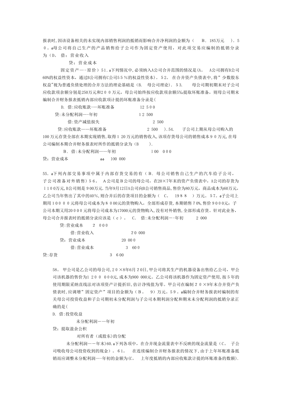 高级财务会计22440_第3页