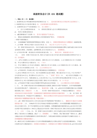 高级财务会计22440
