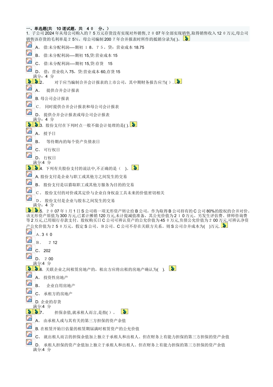 高级财务会计22552_第1页