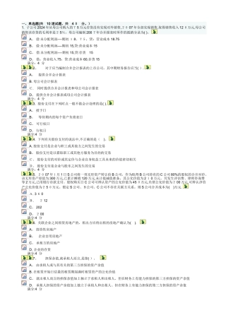 高级财务会计22552