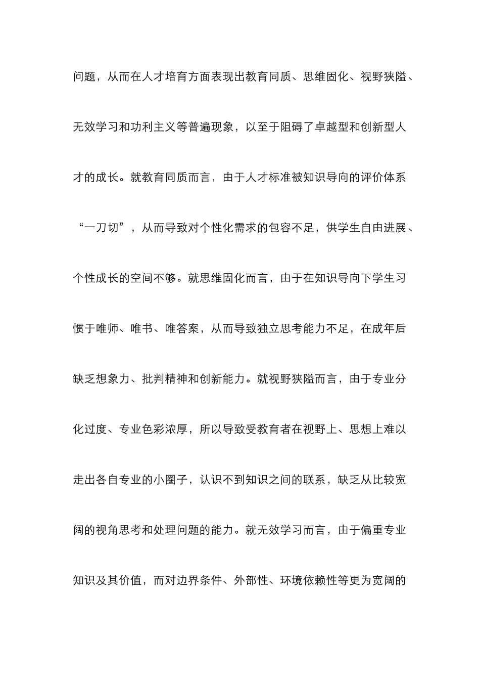 高级财务会计“微通课程”教学理念研究_第2页