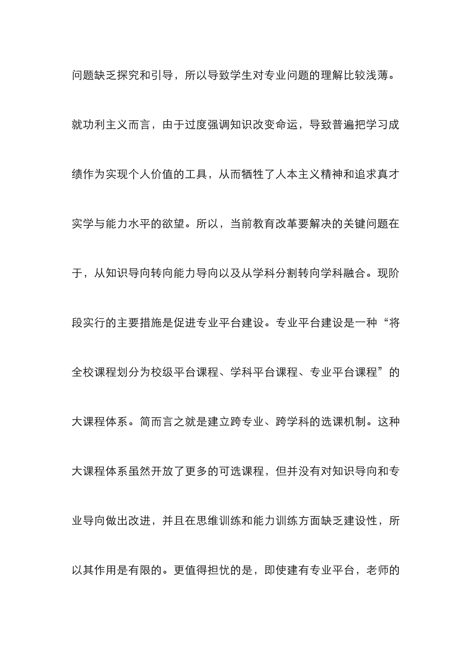 高级财务会计“微通课程”教学理念研究_第3页