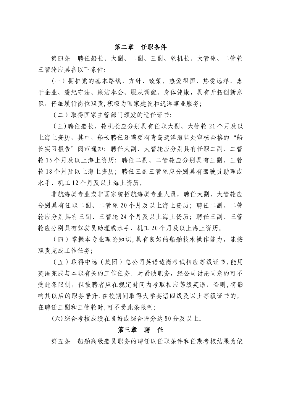 高级船员职务聘任管理办法_第2页