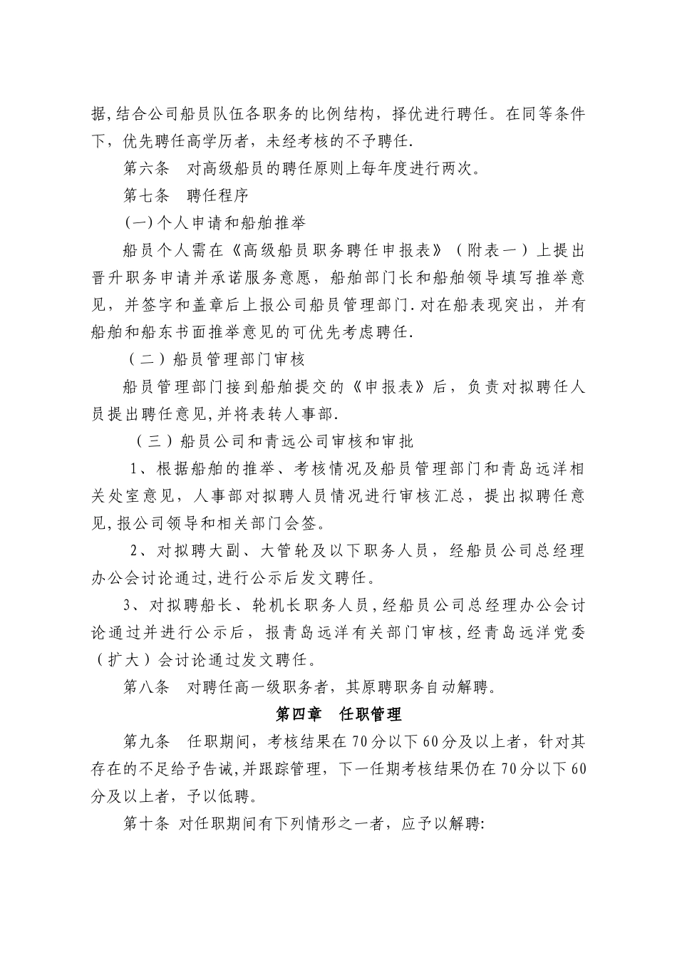 高级船员职务聘任管理办法_第3页
