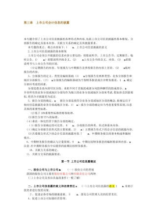 高级财务会计学习笔记3章