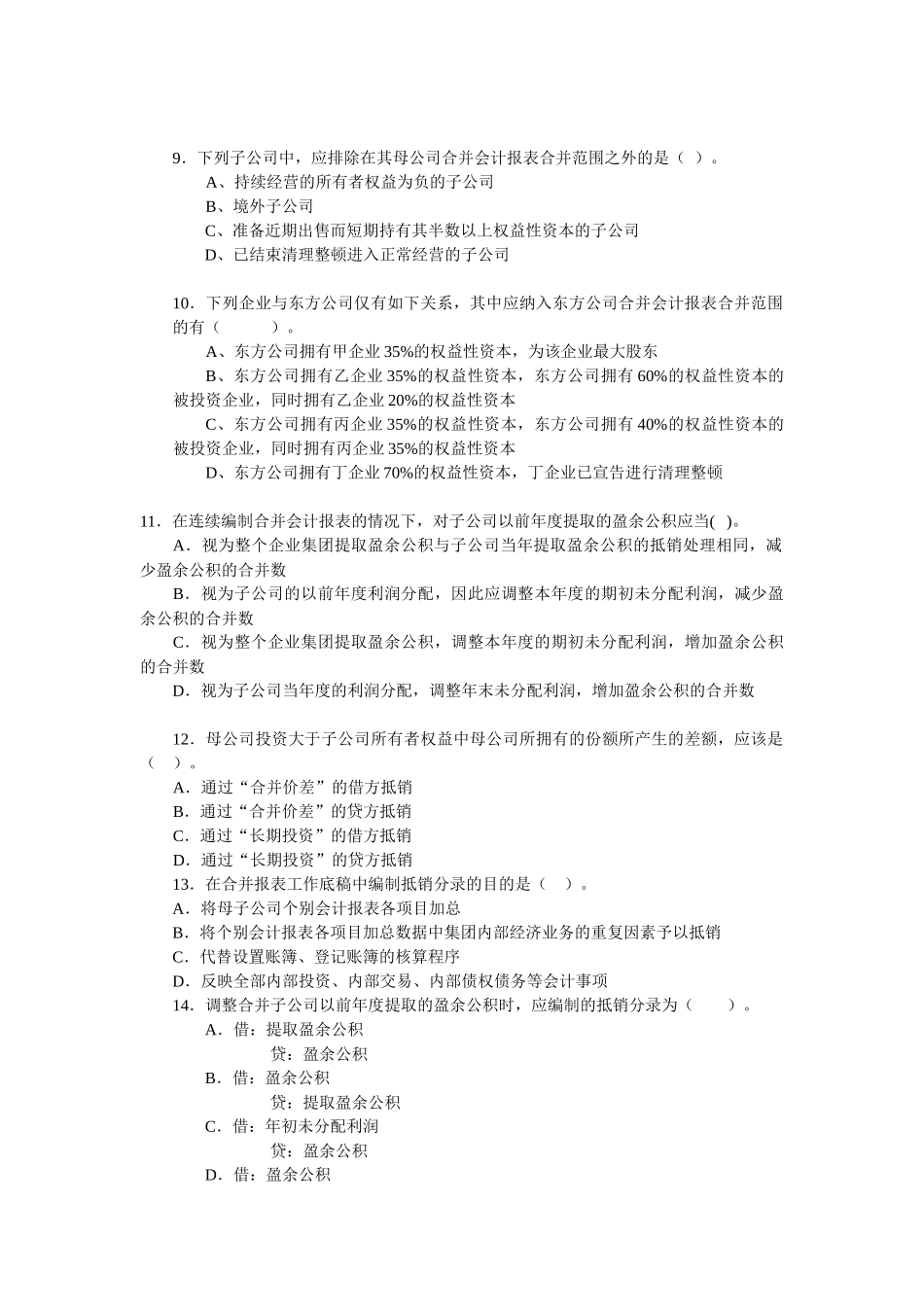 高级财务会计的作业_第2页