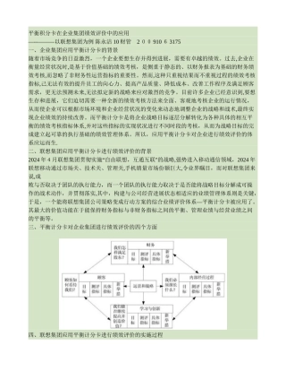 高级财务管理作业-百度文库