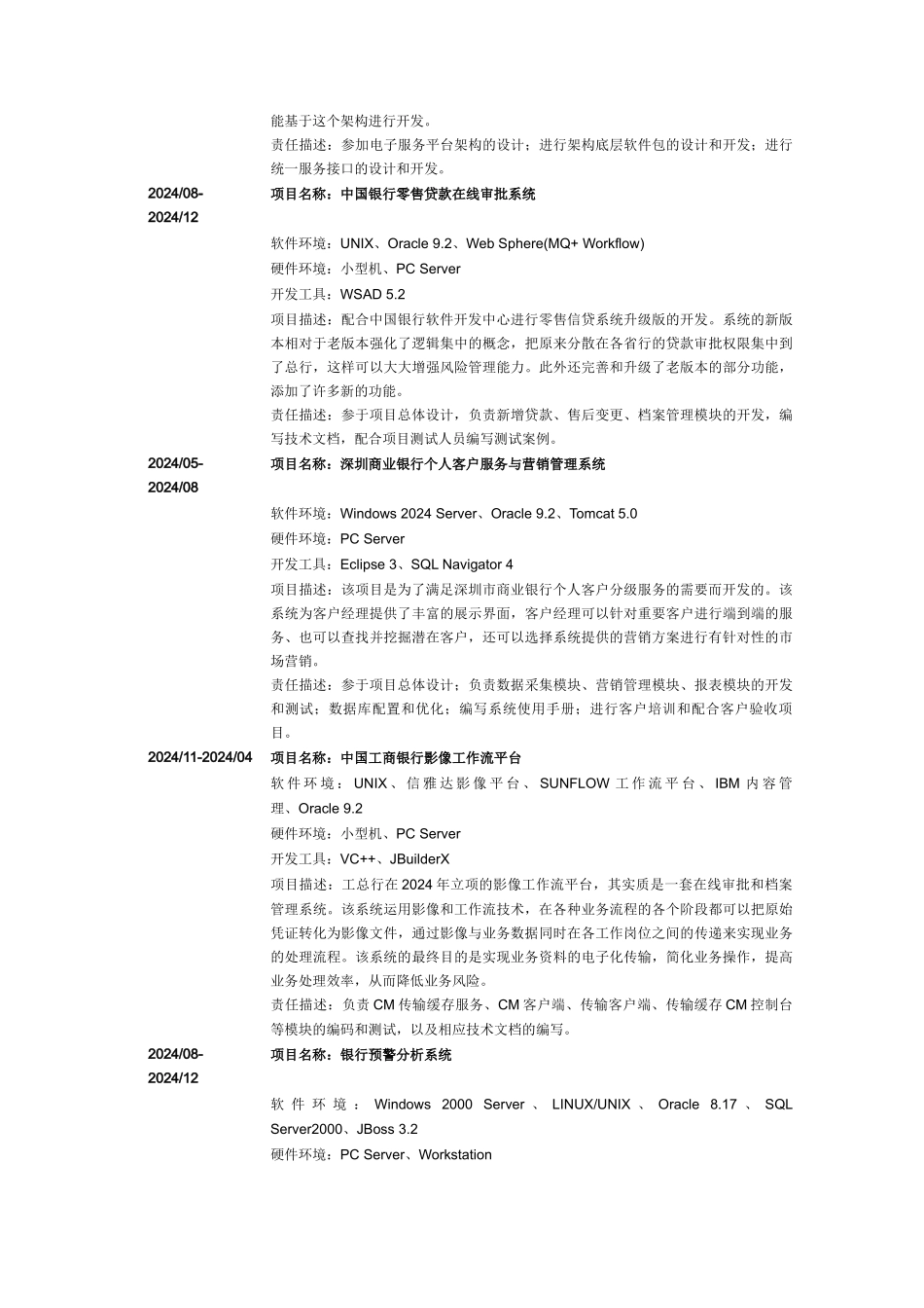 高级软件工程师_第3页