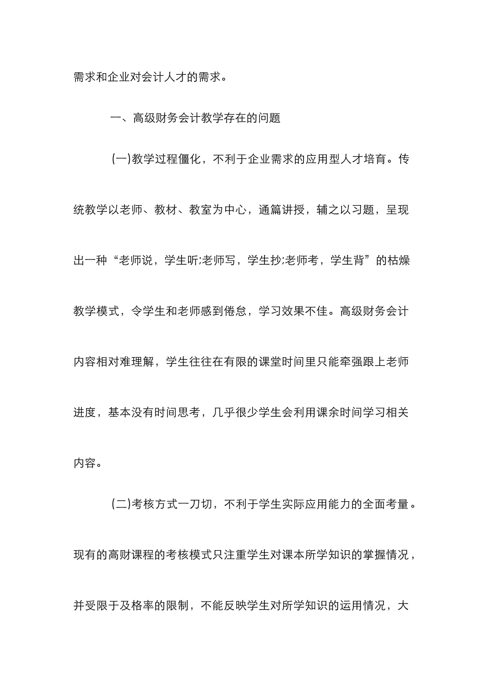 高级财务会计立体化教学模式研究_第2页