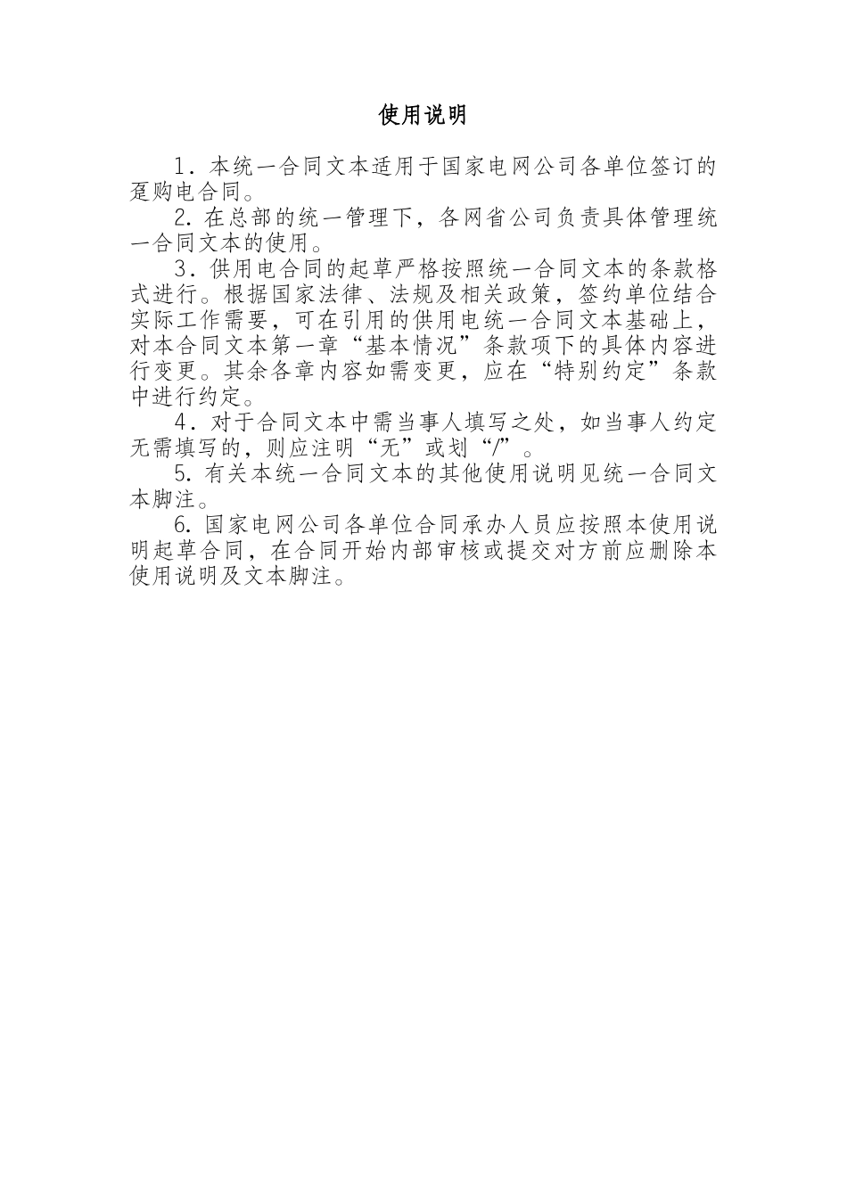 (007)趸购电合同_第2页