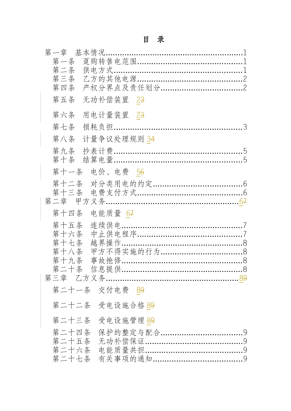 (007)趸购电合同_第3页